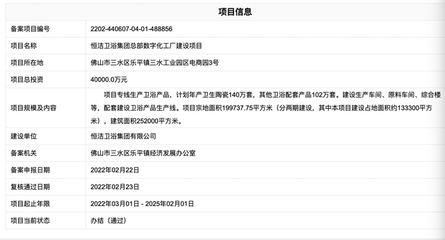 恒潔衛(wèi)浴集團(tuán)總部數(shù)字化工廠建設(shè)項目獲批,總投資4億元