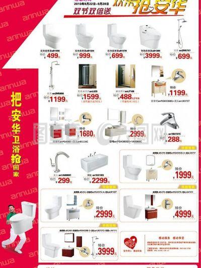衛浴產品 安華衛浴圖片