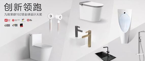 九牧高品質(zhì)衛(wèi)浴 只為屬于您的便捷舒心