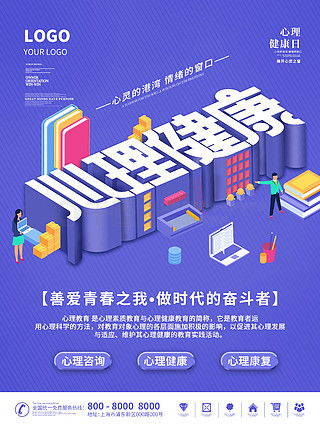 免費心理健康廣告設計素材 平面廣告圖片大全與軟件銷售