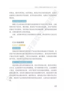 中國人工智能開源軟件發(fā)展白皮書 驅(qū)動人工智能應(yīng)用軟件開發(fā)的新引擎